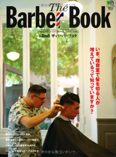 別冊2nd Vol.16「ザ・バーバーブック」(2013/9/28発売)