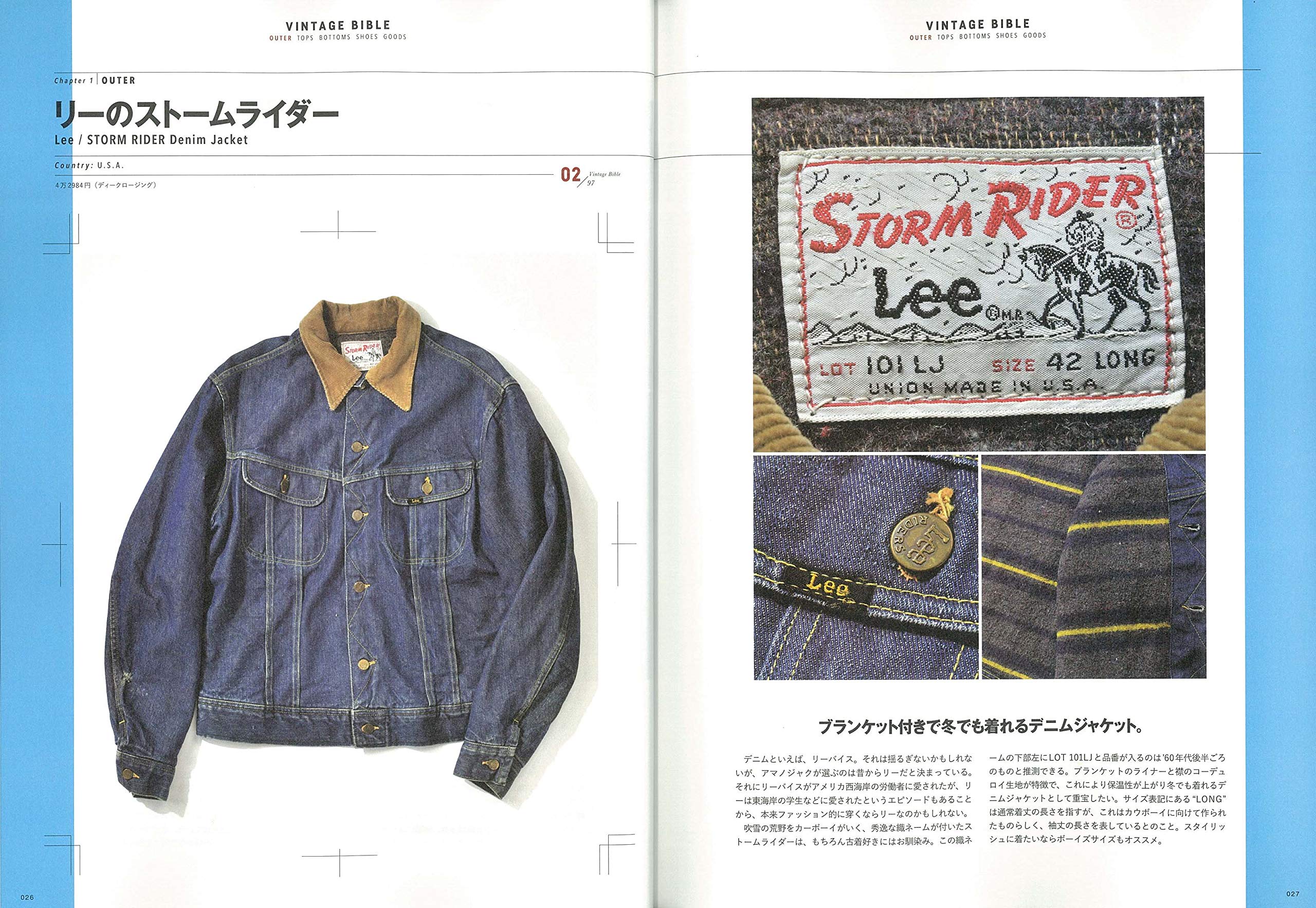 別冊2nd「新・定番古着図鑑」（2019/8/6発売）