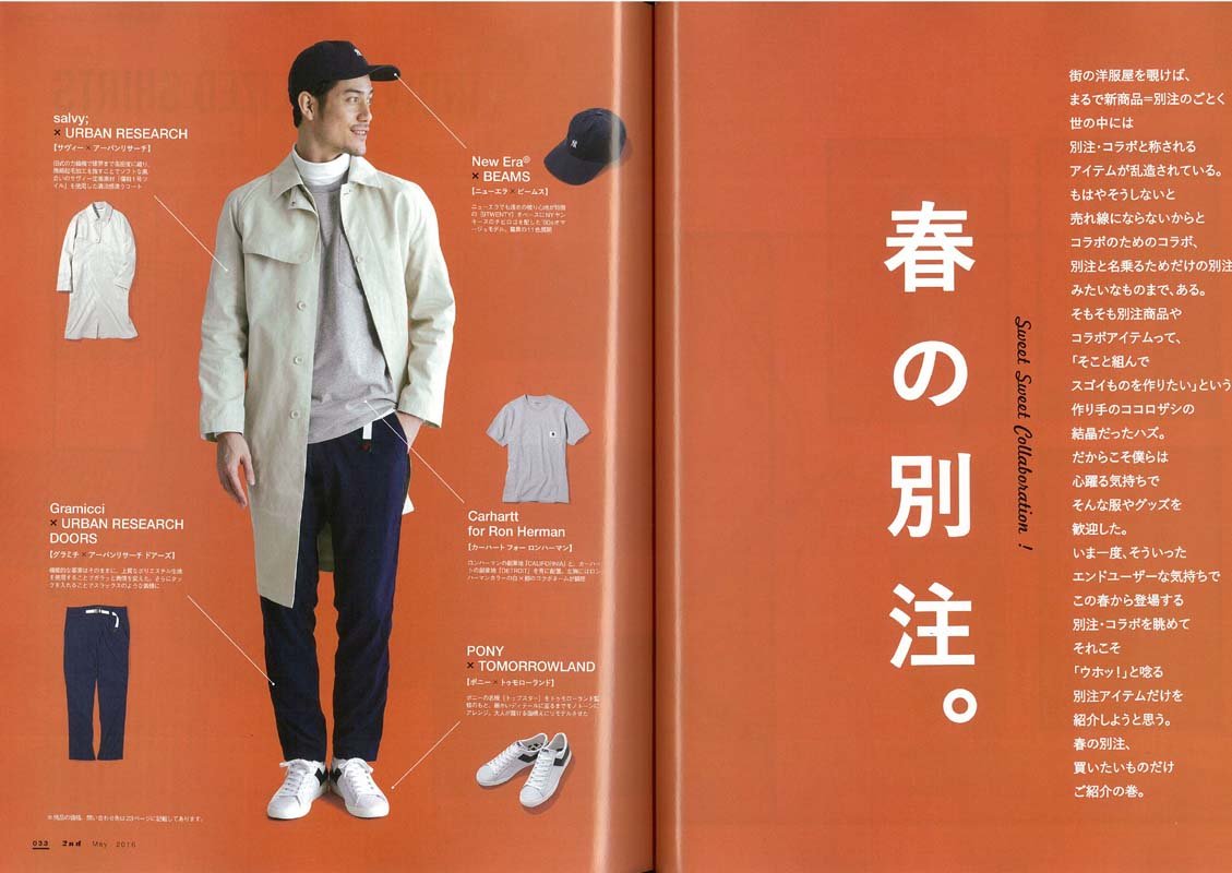 2nd 2016年5月号 Vol.110「春の別注。」(2016/3/16発売)