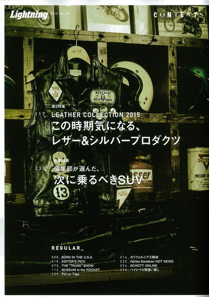 Lightning 2016年1月号 Vol.261「火と戯れる。」(2015/11/30発売)*