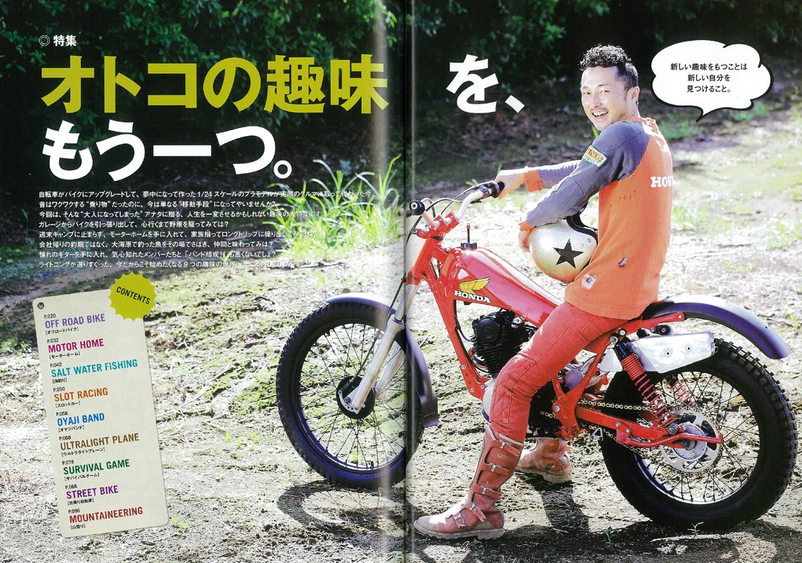 Lightning 2014年10月号 Vol.246「オトコの趣味を、もう一つ。」(2014/8/30発売)*