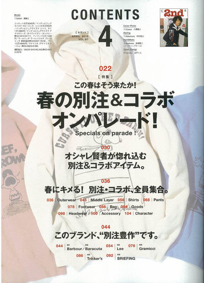 2nd  2015年4月号 Vol.97「春の別注＆コラボオンパレード。」(2015/2/16発売)
