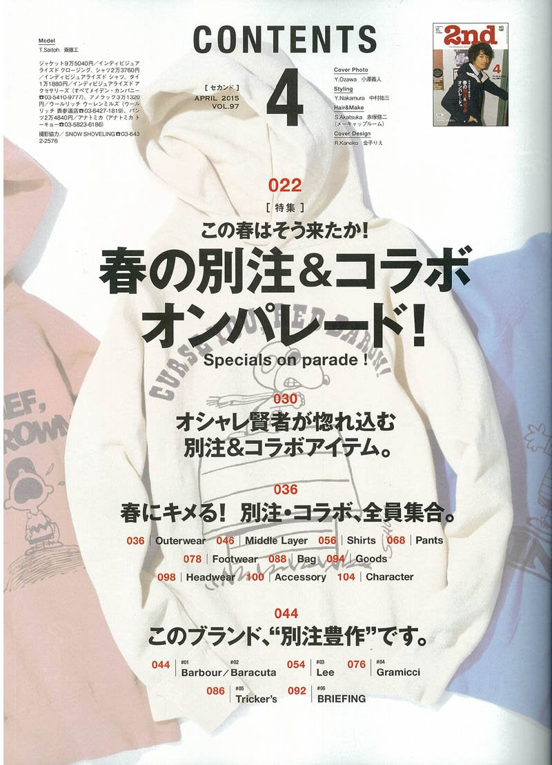 2nd  2015年4月号 Vol.97「春の別注＆コラボオンパレード。」(2015/2/16発売)
