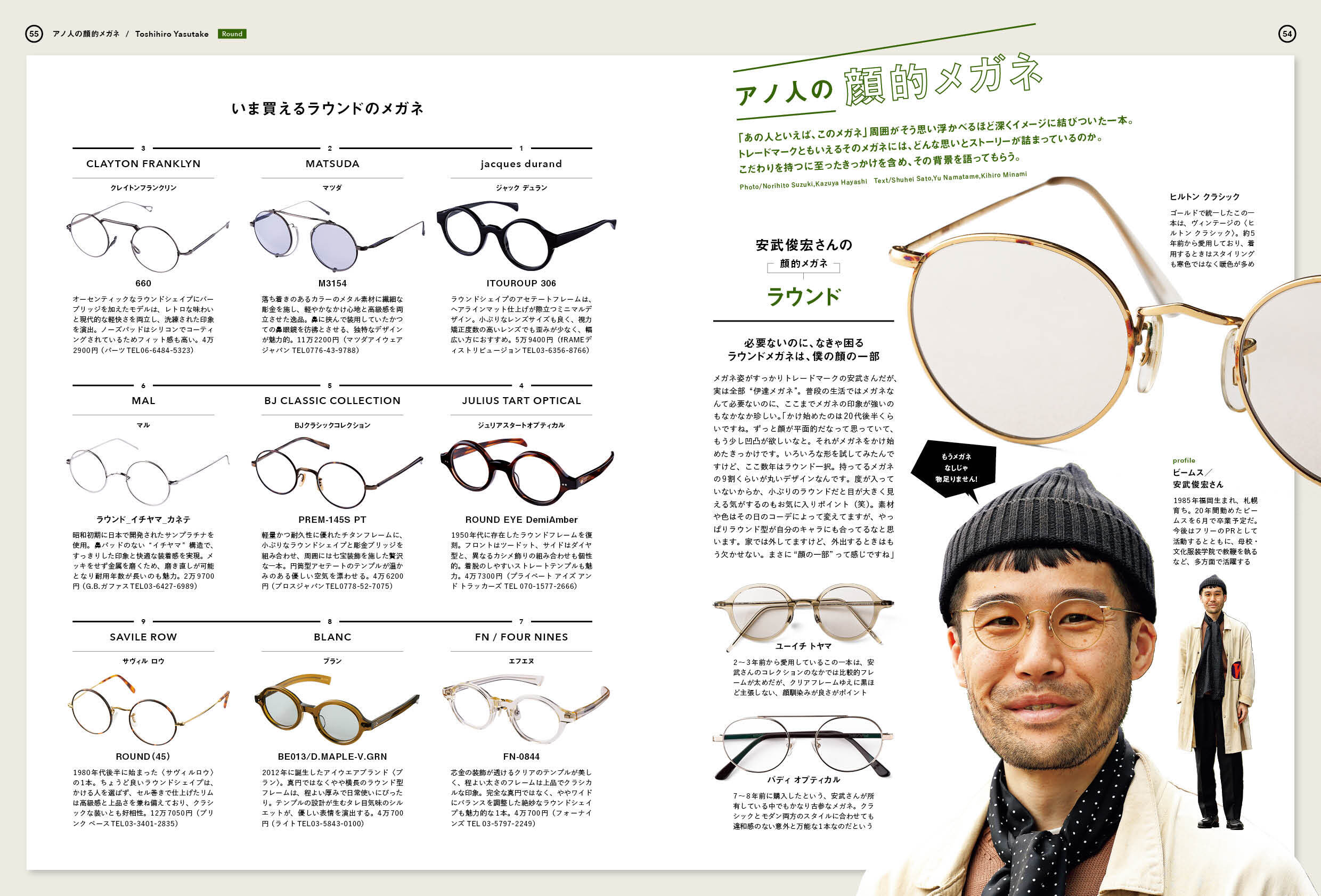 2nd 2025年7月号 Vol.213「メガネとアメカジ。」（2025/5/16発売