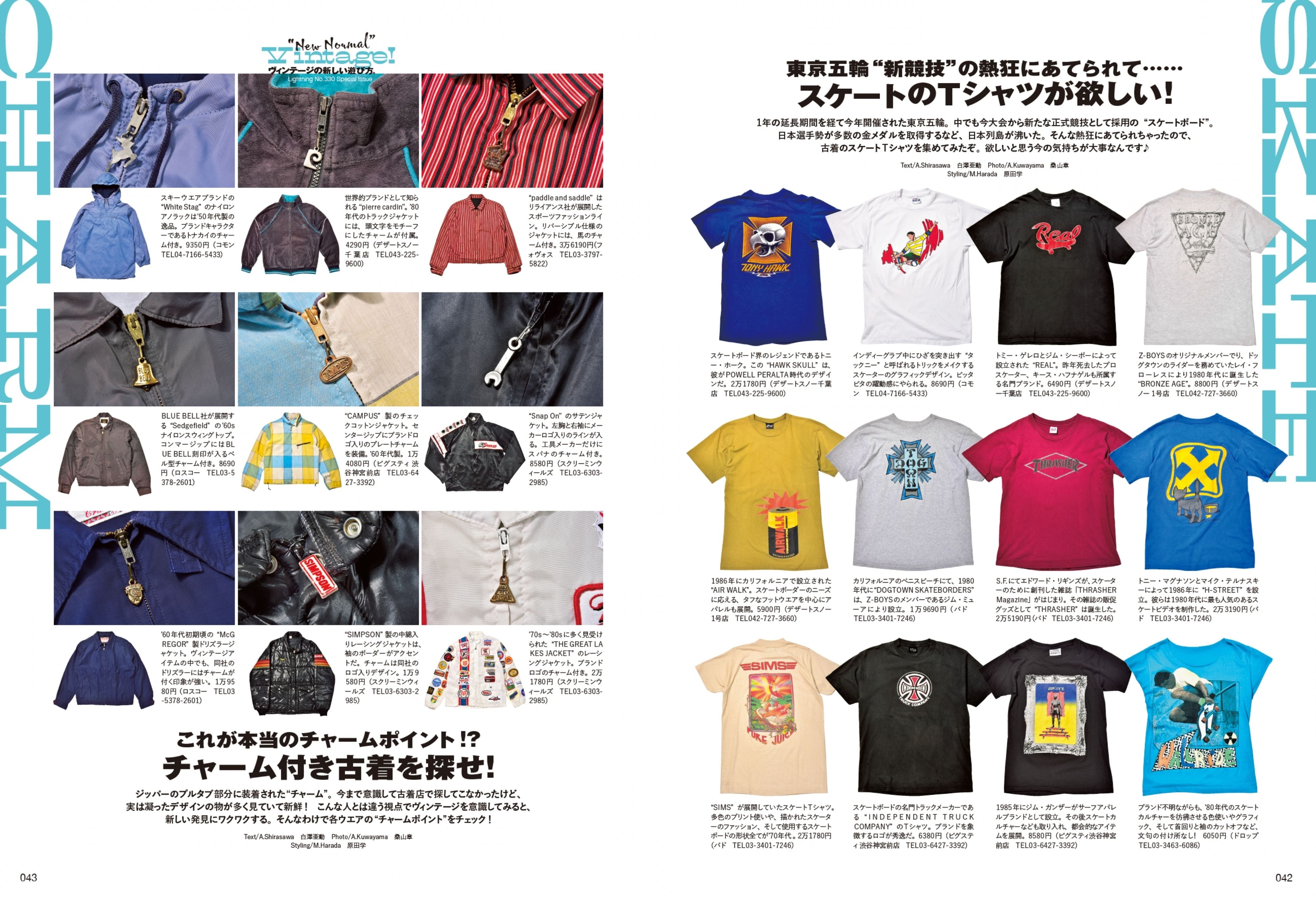 Lightning 2021年10月号 Vol.330「ヴィンテージの新しい遊び方。」（2021/08/30発売）｜メンズファッション誌「Lightning」公式オンラインストア