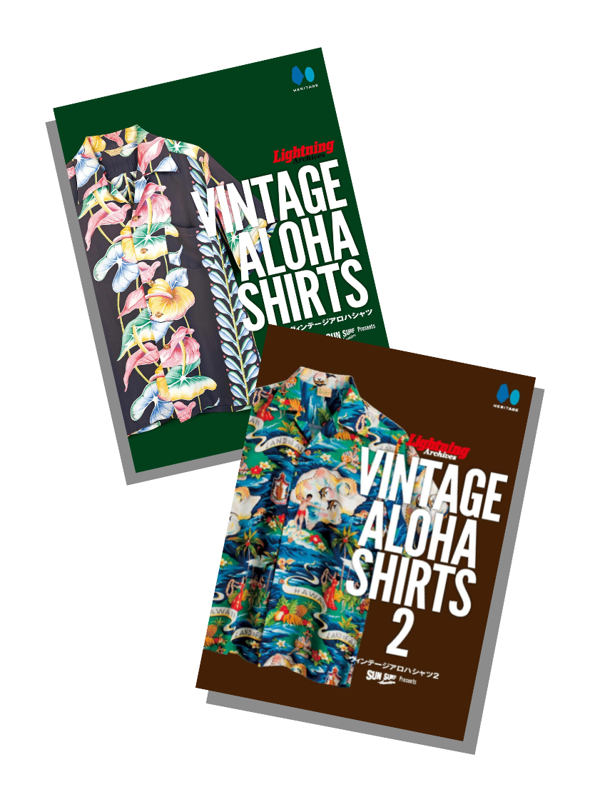Lightning Archives VINTAGE ALOHA SHIRTS 2冊セット