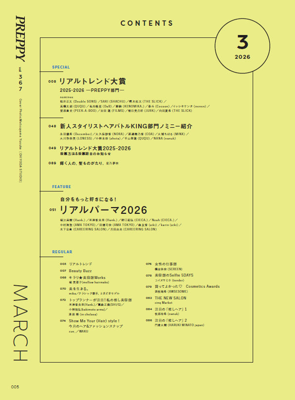 PREPPY 2026年3月号 NO.367【美容師表紙版】（2026/1/30発売）