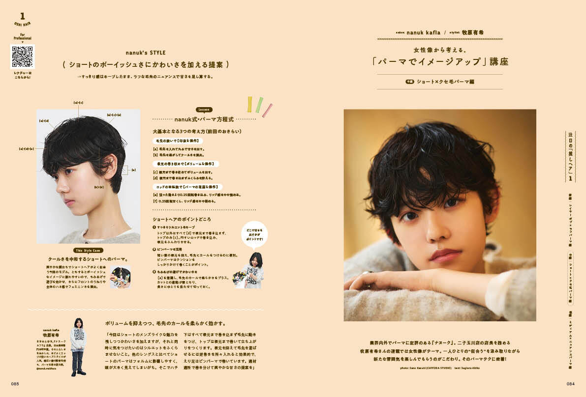 PREPPY 2026年3月号 NO.367【美容師表紙版】（2026/1/30発売）