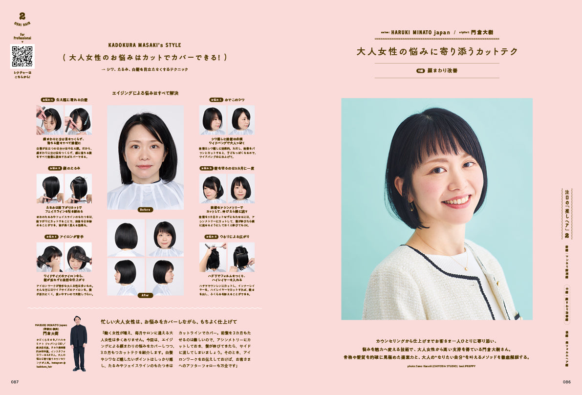 PREPPY 2026年3月号 NO.367【美容師表紙版】（2026/1/30発売）