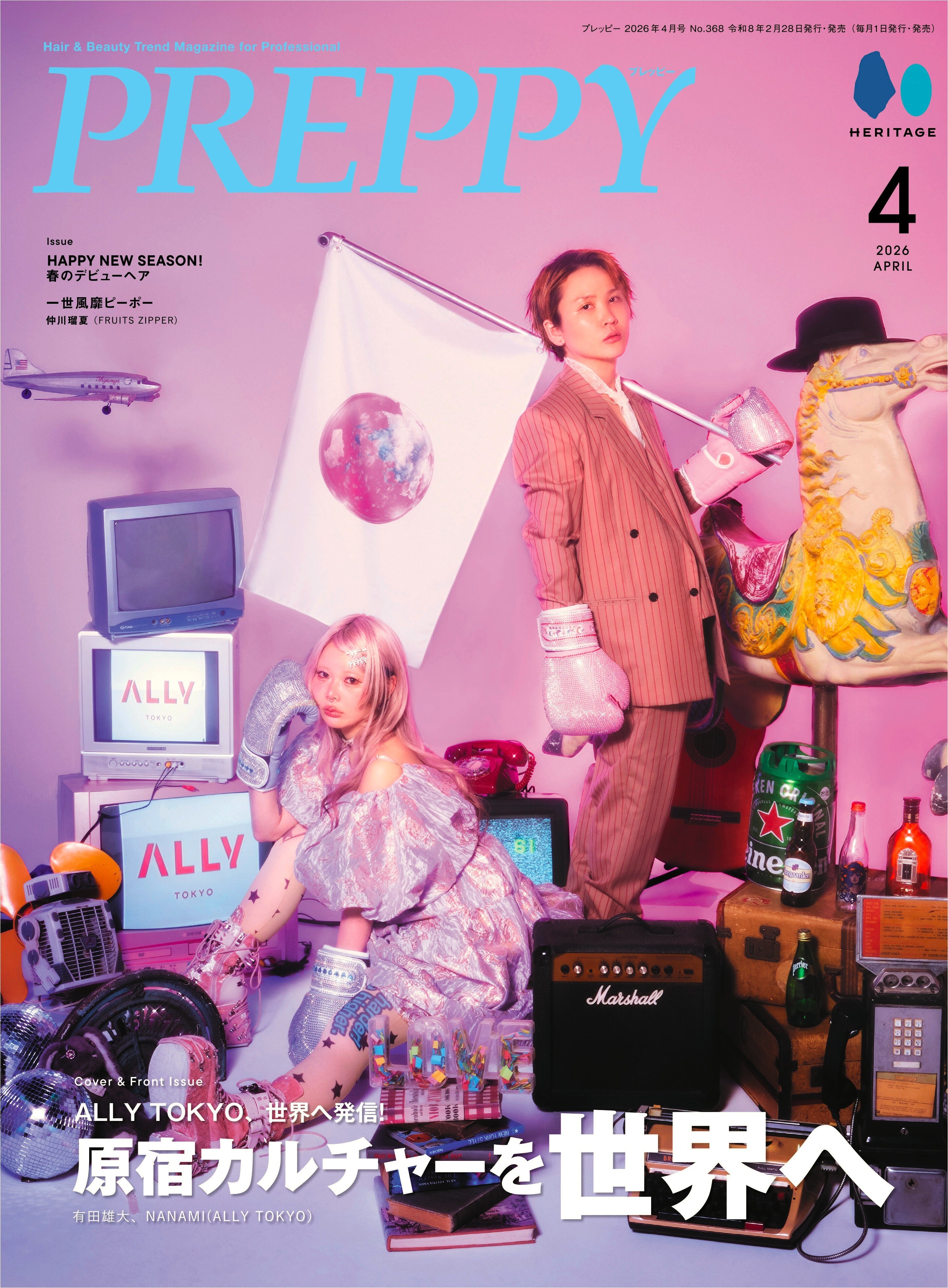 PREPPY 2026年4月号 NO.368【美容師表紙版】（2026/2/28発売）