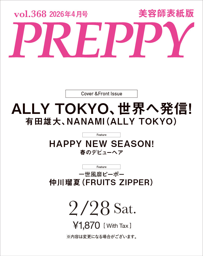 PREPPY 2026年4月号 NO.368【美容師表紙版】（2026/2/28発売）