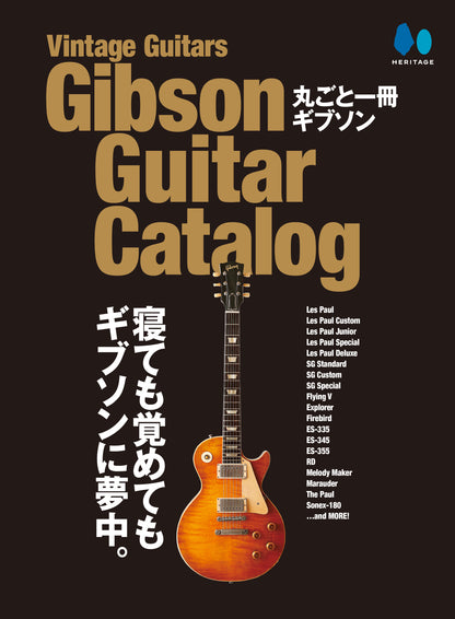 Vintage Guitars GIBSON GUITAR CATALOG