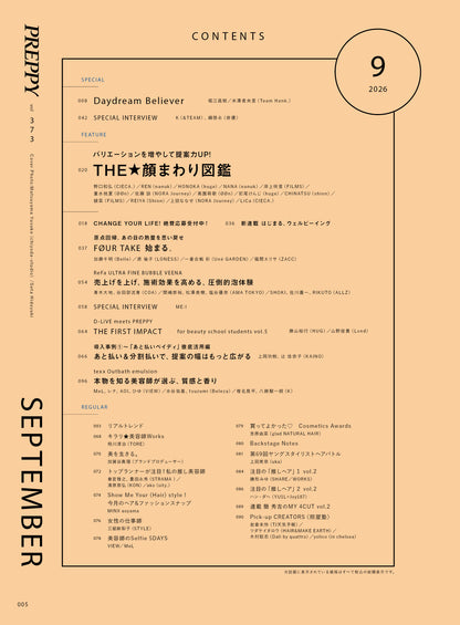 PREPPY 2026年9月号 NO.373【美容師表紙版】（2026/7/31発売）
