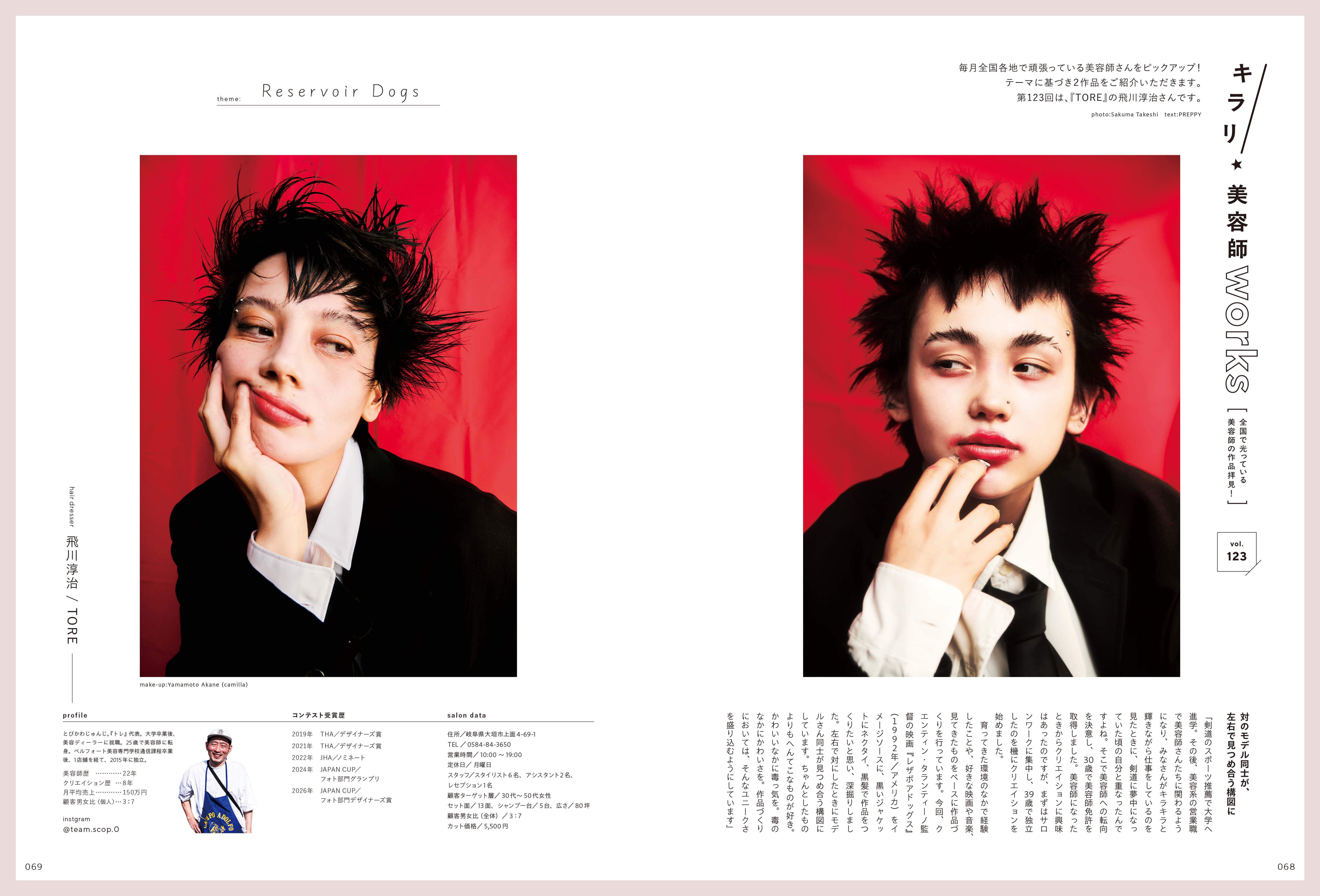 PREPPY 2026年9月号 NO.373【美容師表紙版】（2026/7/31発売）