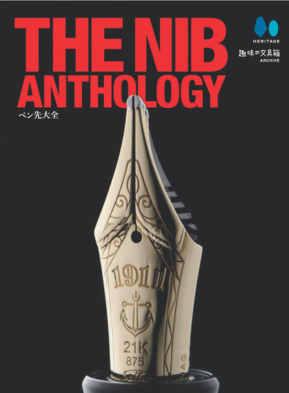 THE NIB ANTHOLOGY―ペン先大全―