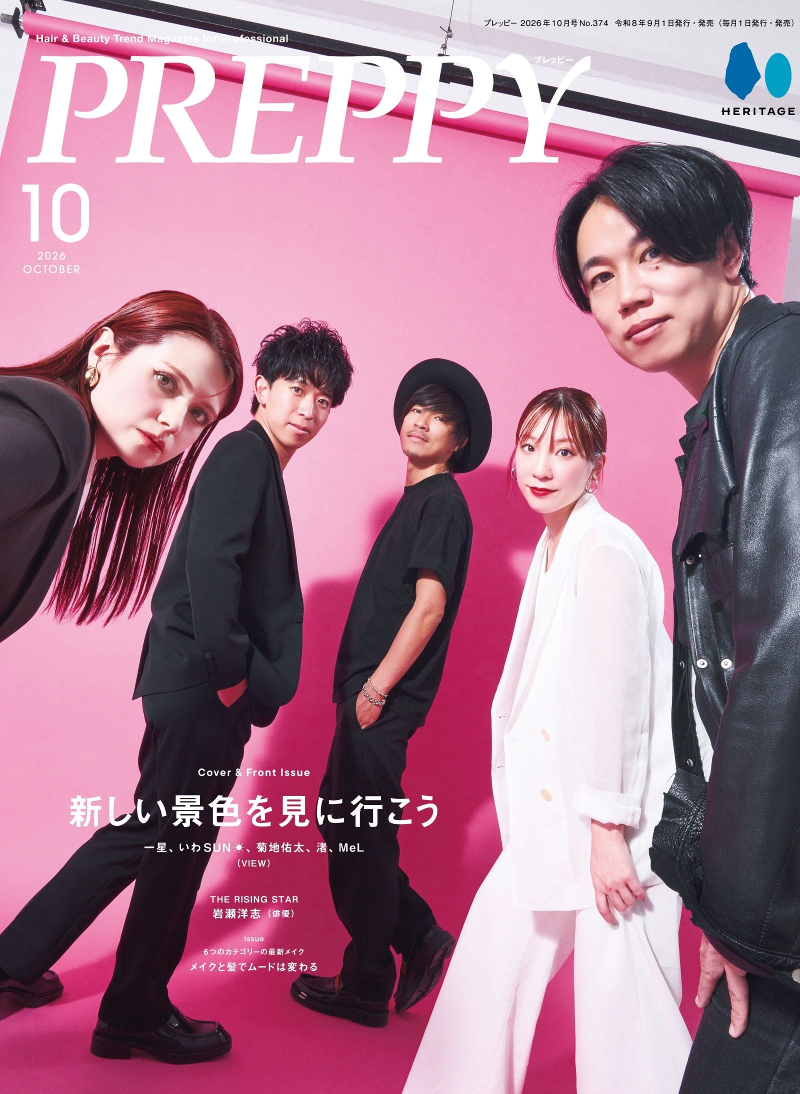 PREPPY 2026年10月号 NO.374【美容師表紙版】（2026/9/1発売）