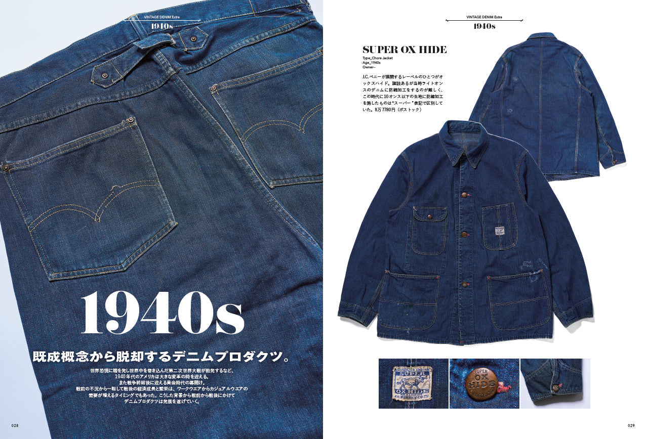 Lightning Archives VINTAGE DENIM EXTRA（2022/4/18発売）｜メンズ