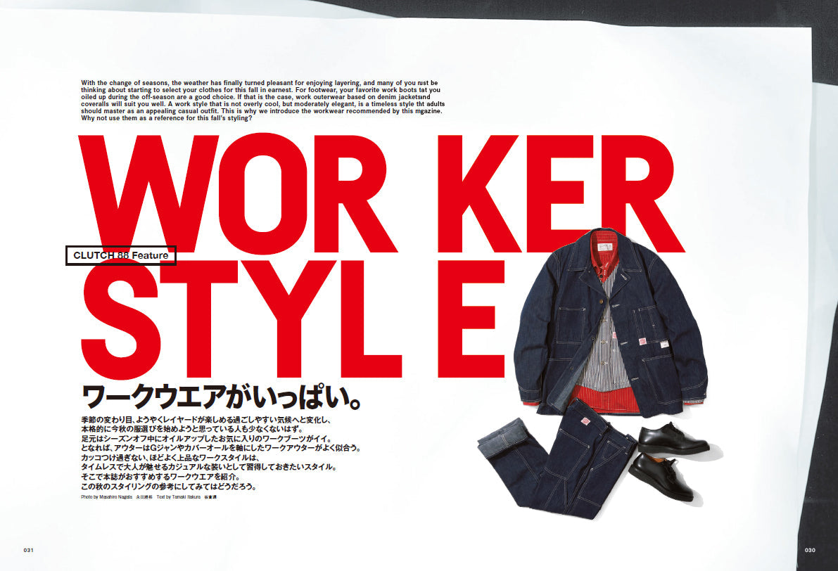 CLUTCH Magazine 2022年12月号 Vol.88 「WORKER STYLE」【特別合本号