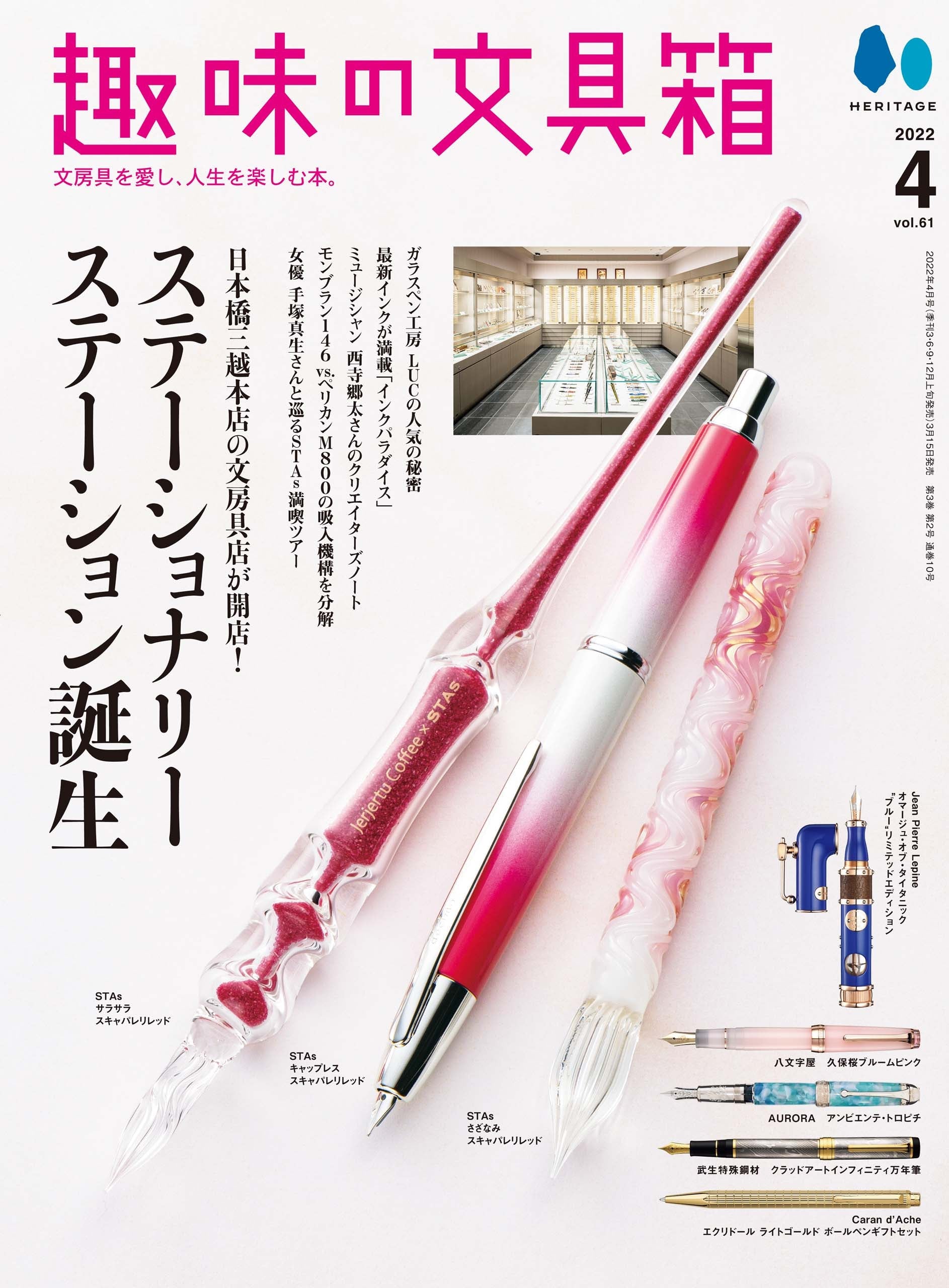 趣味の文具箱 – ヘリテージブックストア