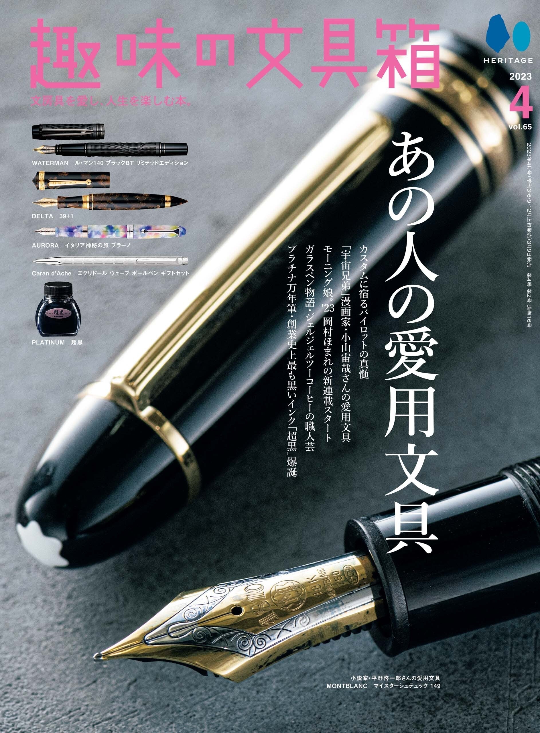 趣味の文具箱 – ヘリテージブックストア