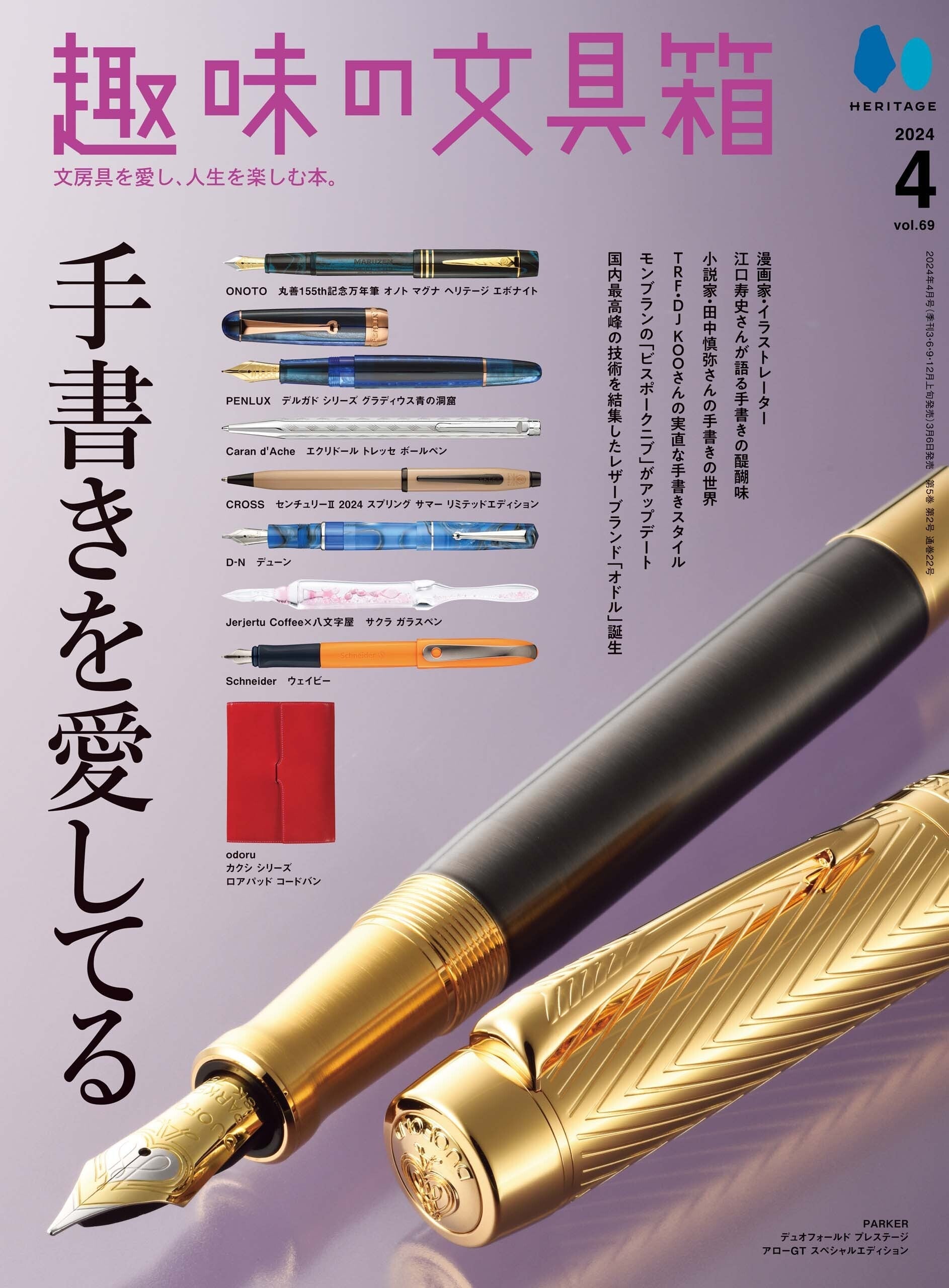 趣味の文具箱 – ヘリテージブックストア