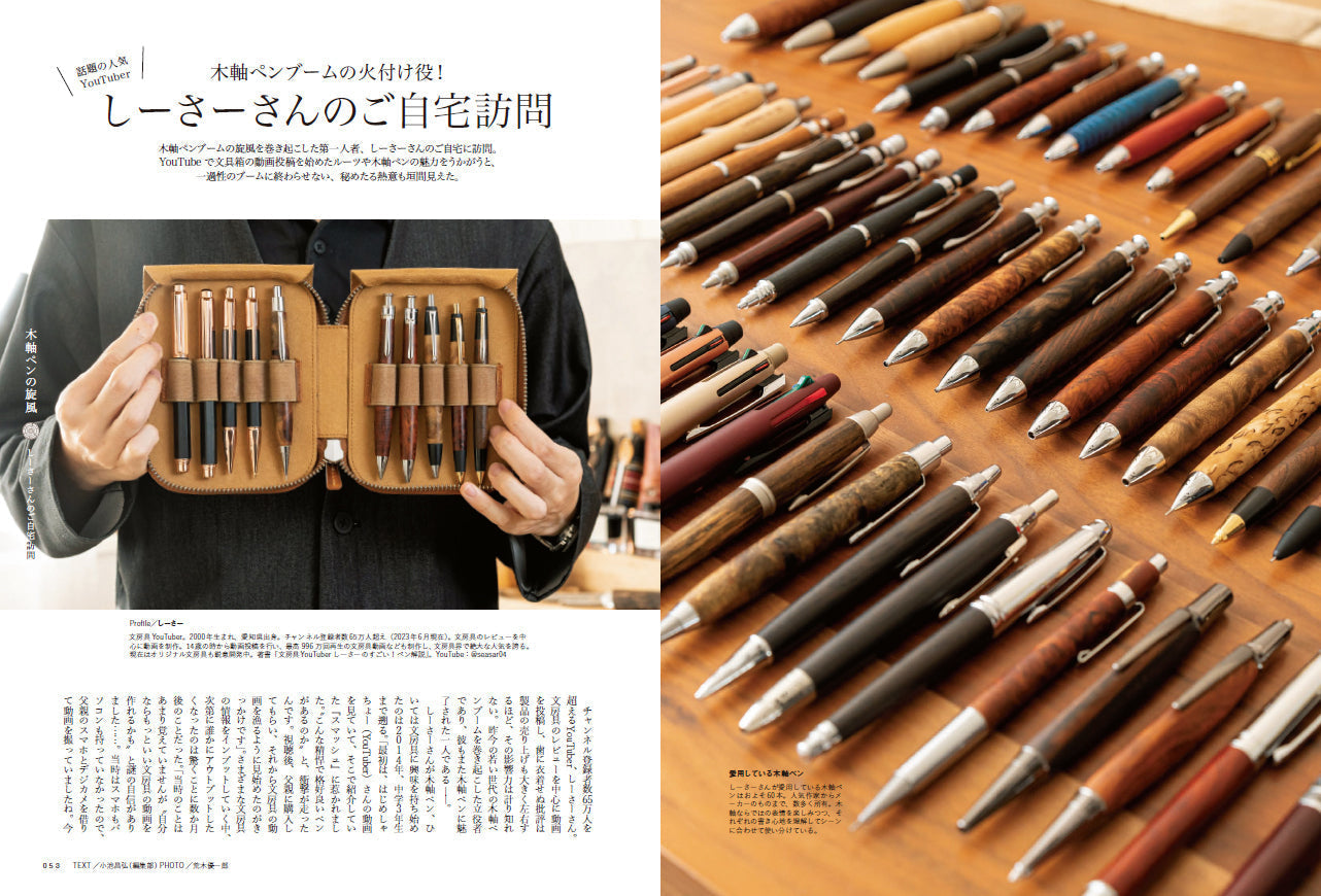 趣味の文具箱』2023年7月号 Vol.66（2023/6/14発売）｜文房具の専門誌