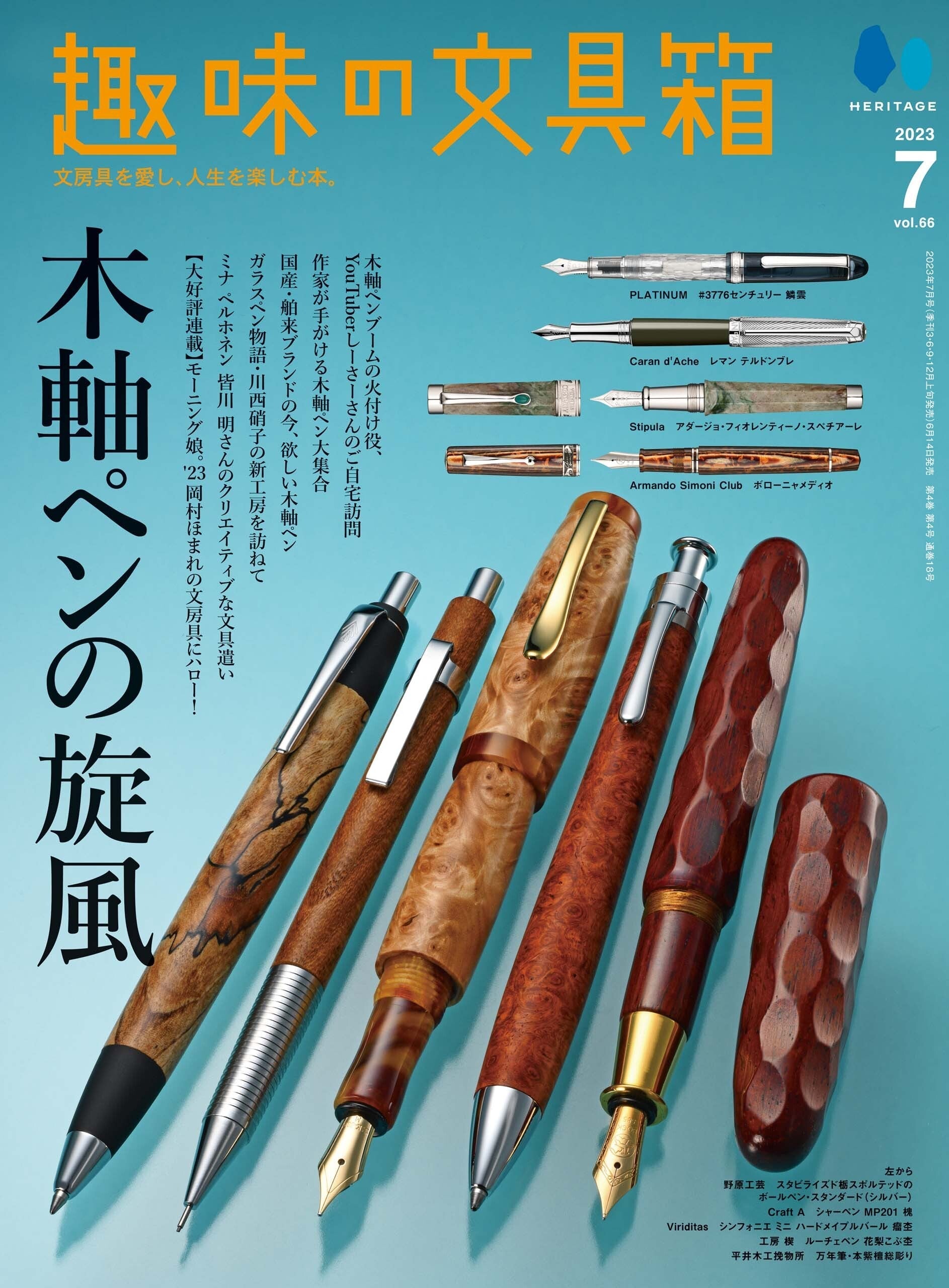 趣味の文具箱 – ヘリテージブックストア