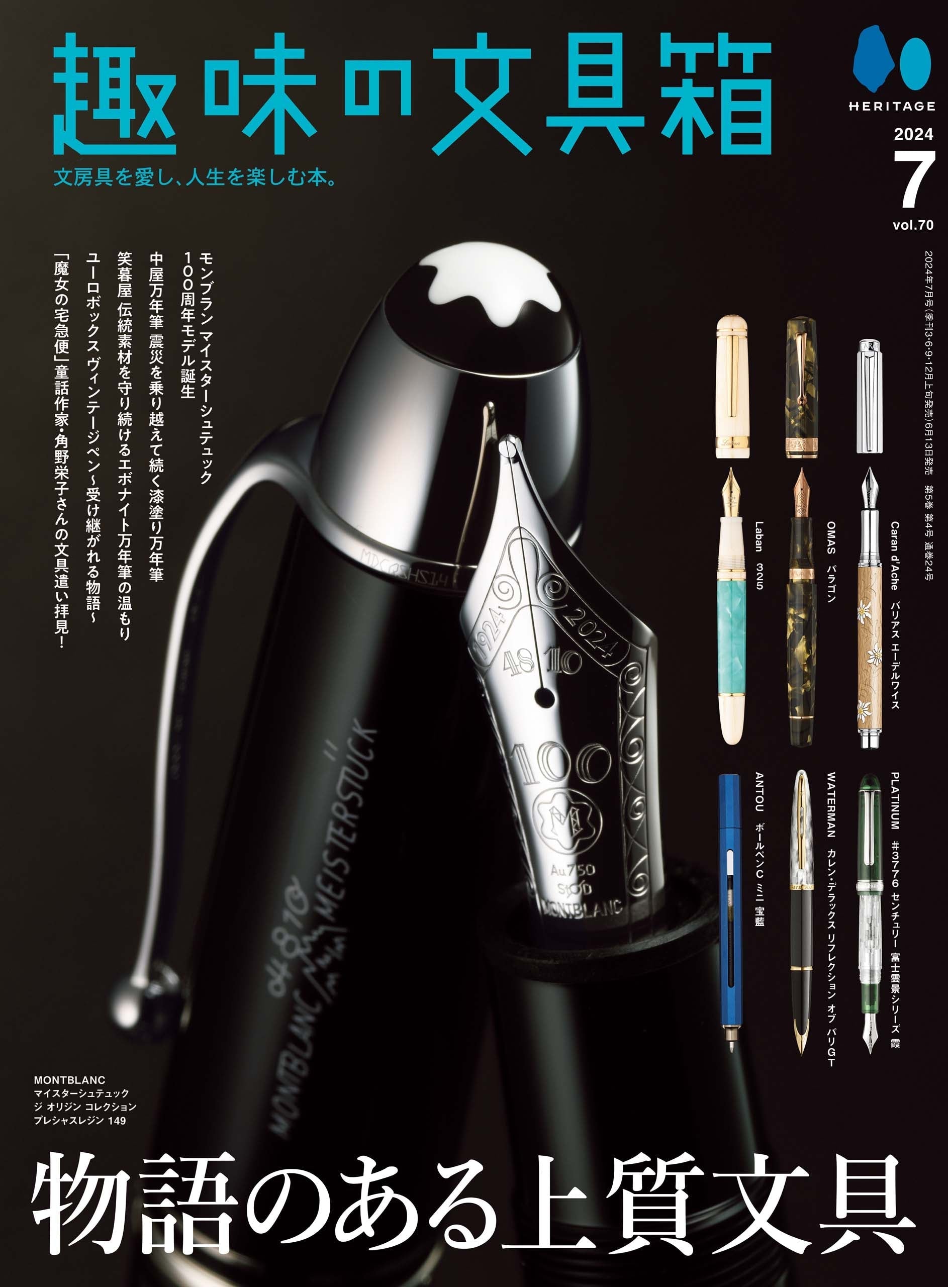 趣味の文具箱 – ヘリテージブックストア