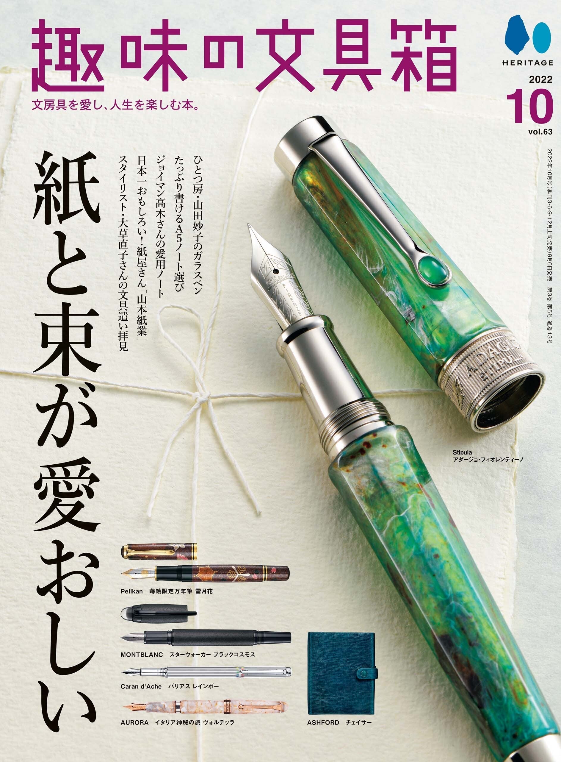 趣味の文具箱 – ヘリテージブックストア