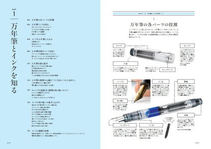 【復刻版】INK CATALOG 万年筆インクを楽しむ本