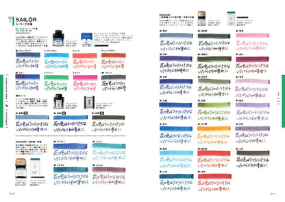 【復刻版】INK CATALOG 万年筆インクを楽しむ本