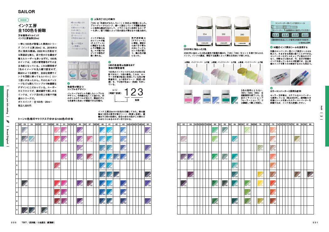 復刻版】INK CATALOG 万年筆インクを楽しむ本｜文房具の専門誌「趣味の