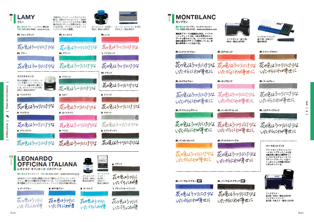アービングクロウ　ボンテージカタログ　フィクションインク 復刻版】INK CATALOG 万年筆インクを楽しむ本｜文房具の専門誌「趣味の