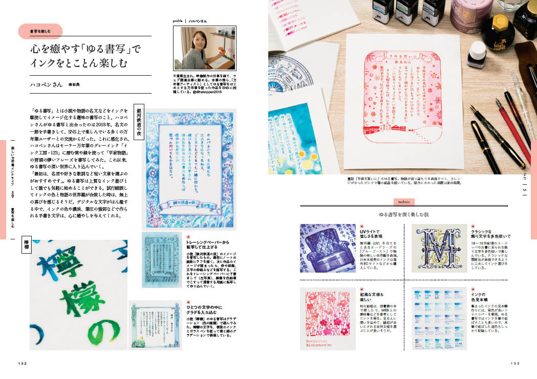 復刻版】INK CATALOG 万年筆インクを楽しむ本｜文房具の専門誌「趣味の