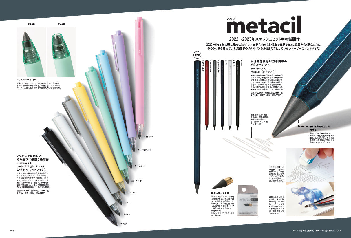Stationery Magazine 2023（5/8発売）｜文房具の専門誌「趣味の文具箱