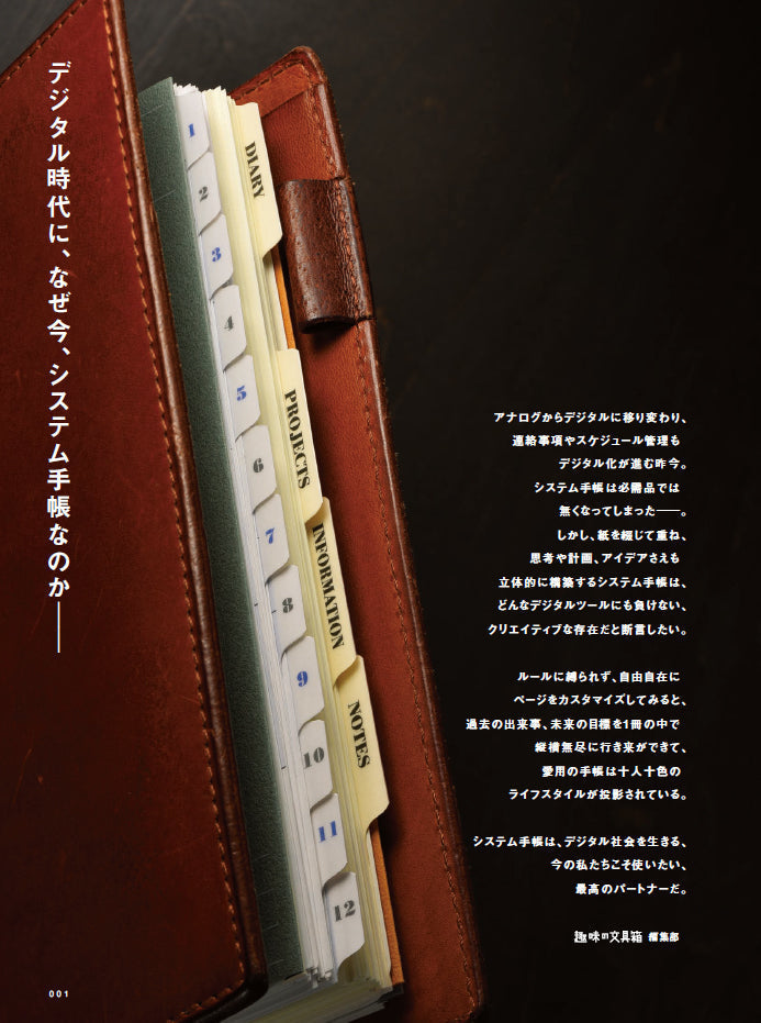 趣味の文具箱』2023年11月号増刊号「システム手帳STYLE vol.8」（2023