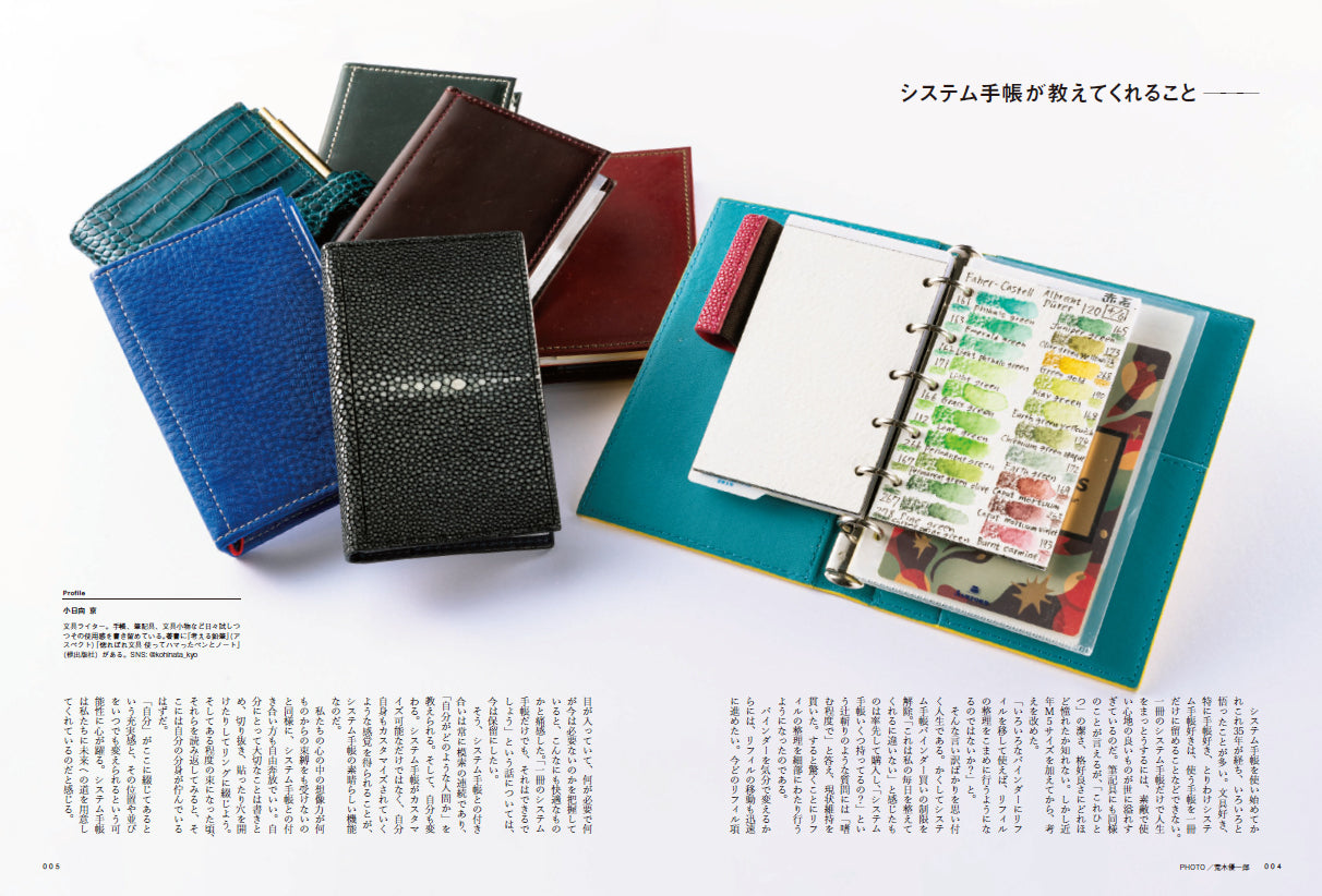 趣味の文具箱』2023年11月号増刊号「システム手帳STYLE vol.8」（2023