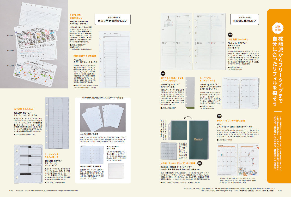 趣味の文具箱』2023年11月号増刊号「システム手帳STYLE vol.8」（2023