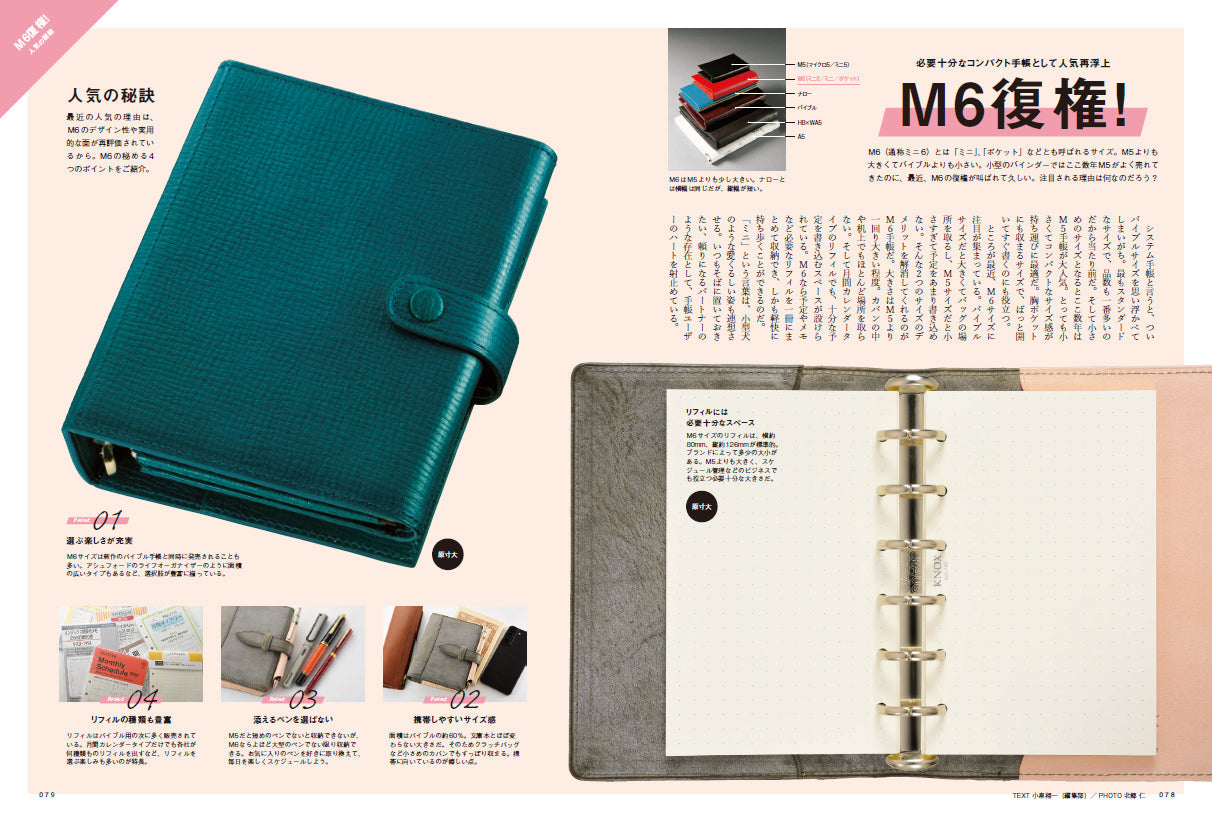 趣味の文具箱』2023年11月号増刊号「システム手帳STYLE vol.8」（2023