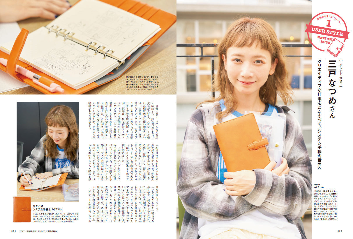 趣味の文具箱』2023年11月号増刊号「システム手帳STYLE vol.8」（2023