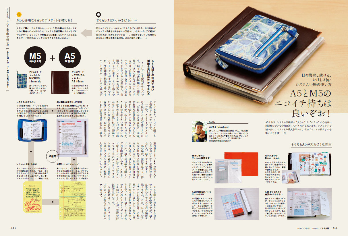 趣味の文具箱』2023年11月号増刊号「システム手帳STYLE vol.8」（2023