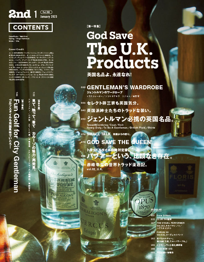 2nd 2023年1月号 Vol.190「英国名品よ、永遠なれ！」（2022/11/16発売）
