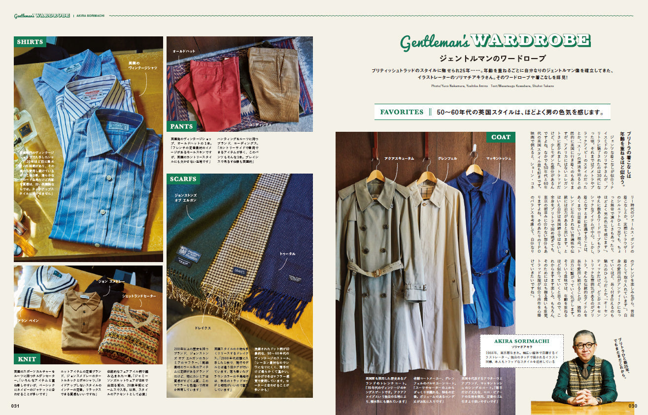 2nd 2023年1月号 Vol.190「英国名品よ、永遠なれ！」（2022/11/16発売）