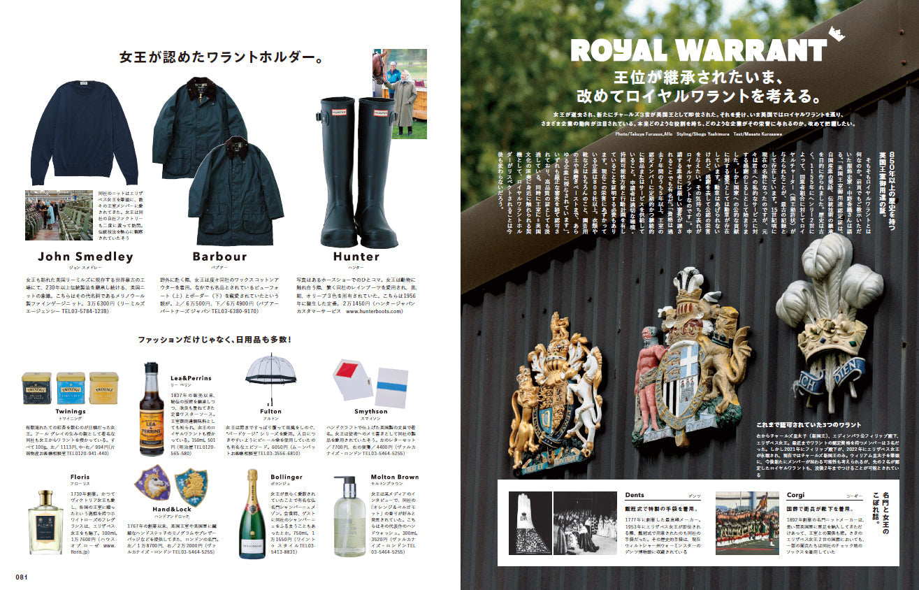 2nd 2023年1月号 Vol.190「英国名品よ、永遠なれ！」（2022/11/16発売）