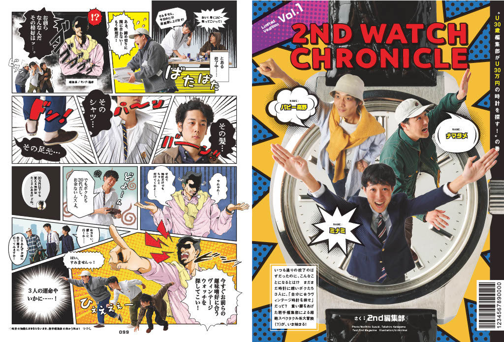 2nd 2024年1月号 Vol.201「BRTTISH IVY いつもトラッドに、ブリティッシュアイビー」（2023/11/16発売）