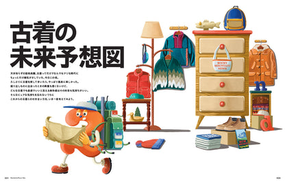 2nd 2023年3月号 Vol.192「古着の未来予想図」（2023/1/16発売）