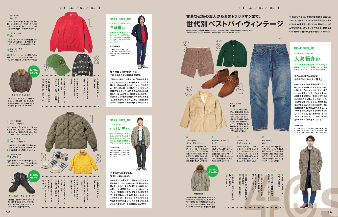 2nd 2023年3月号 Vol.192「古着の未来予想図」（2023/1/16発売）