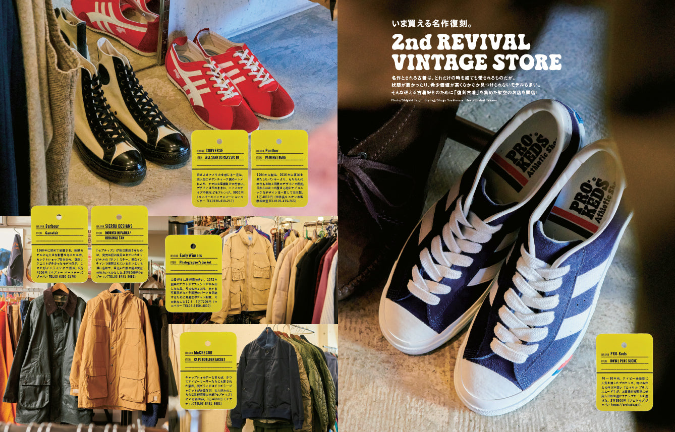 2nd 2023年3月号 Vol.192「古着の未来予想図」（2023/1/16発売）