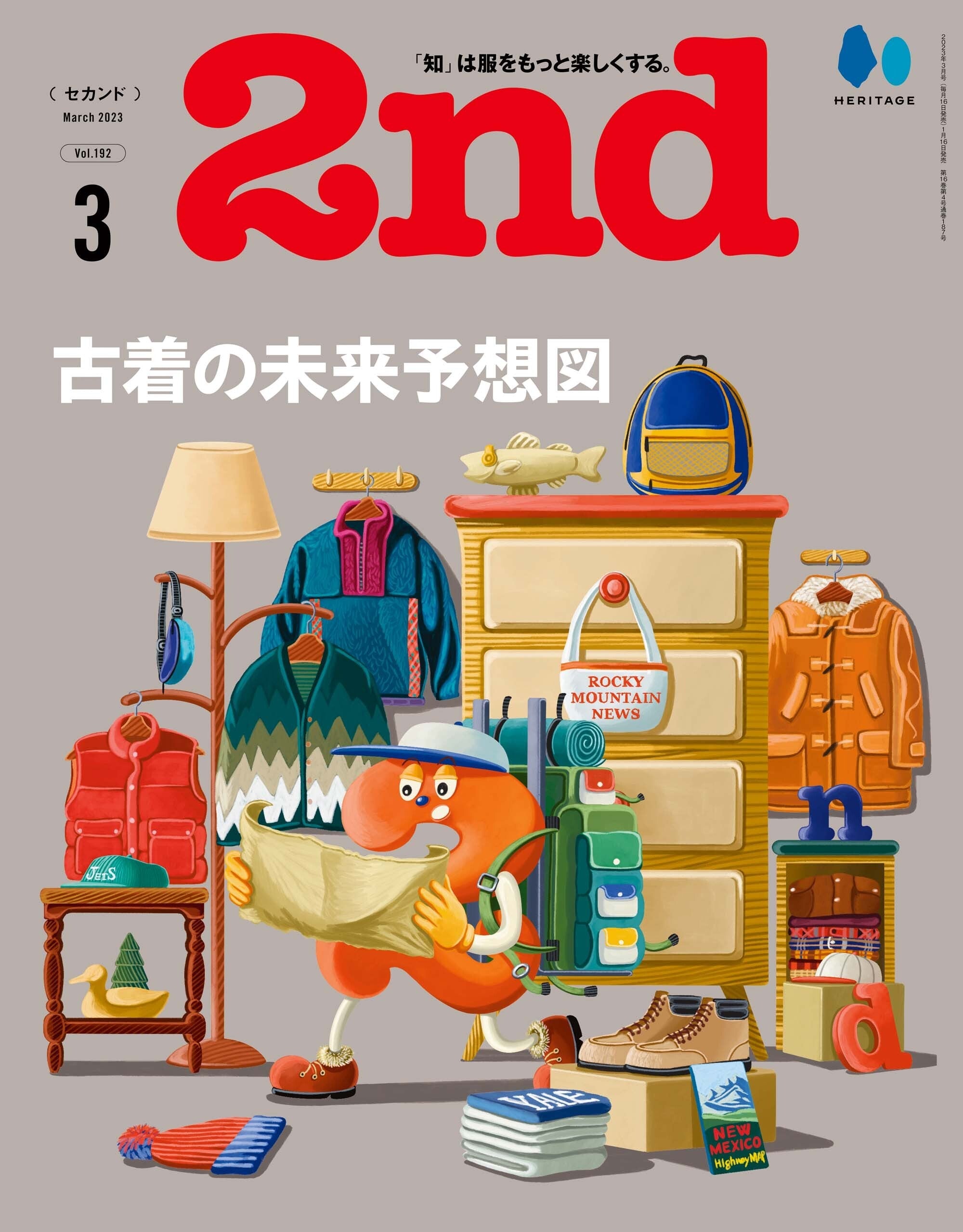 2nd 2023年3月号 Vol.192「古着の未来予想図」（2023/1/16発売）