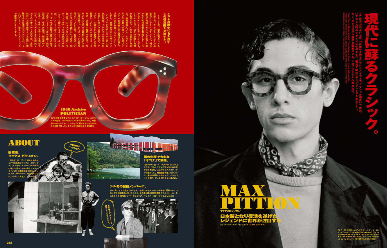 2nd 2023年4月号 Vol.193「クラシックなメガネとは、故きを温ね新しきを知ること。」（2023/2/16発売）